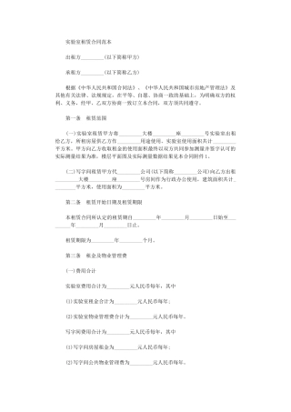 2024年实验室租赁合同书word版