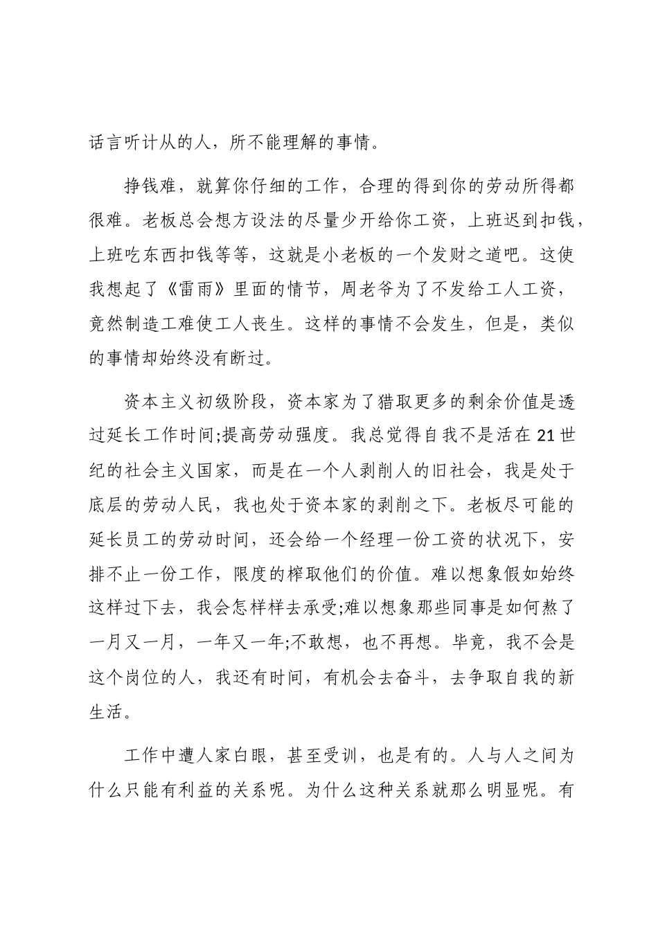 2024年实践工作报告总结word版_第2页