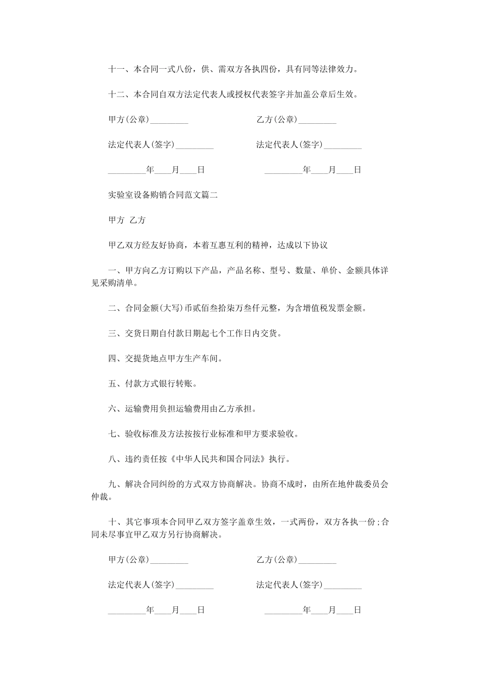 2024年实验室设备购销合同范本word版_第2页