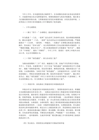 2024年审批先进单位简要事迹