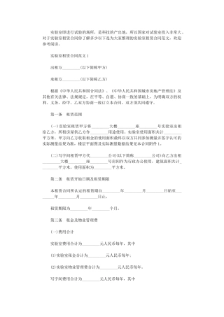 2024年实验室租赁合同word版