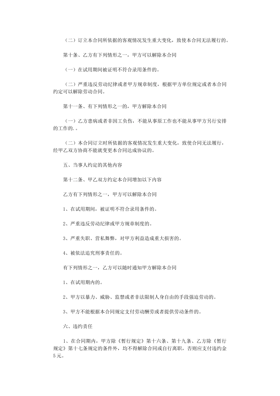 2024年宠物店劳动合同word版_第2页