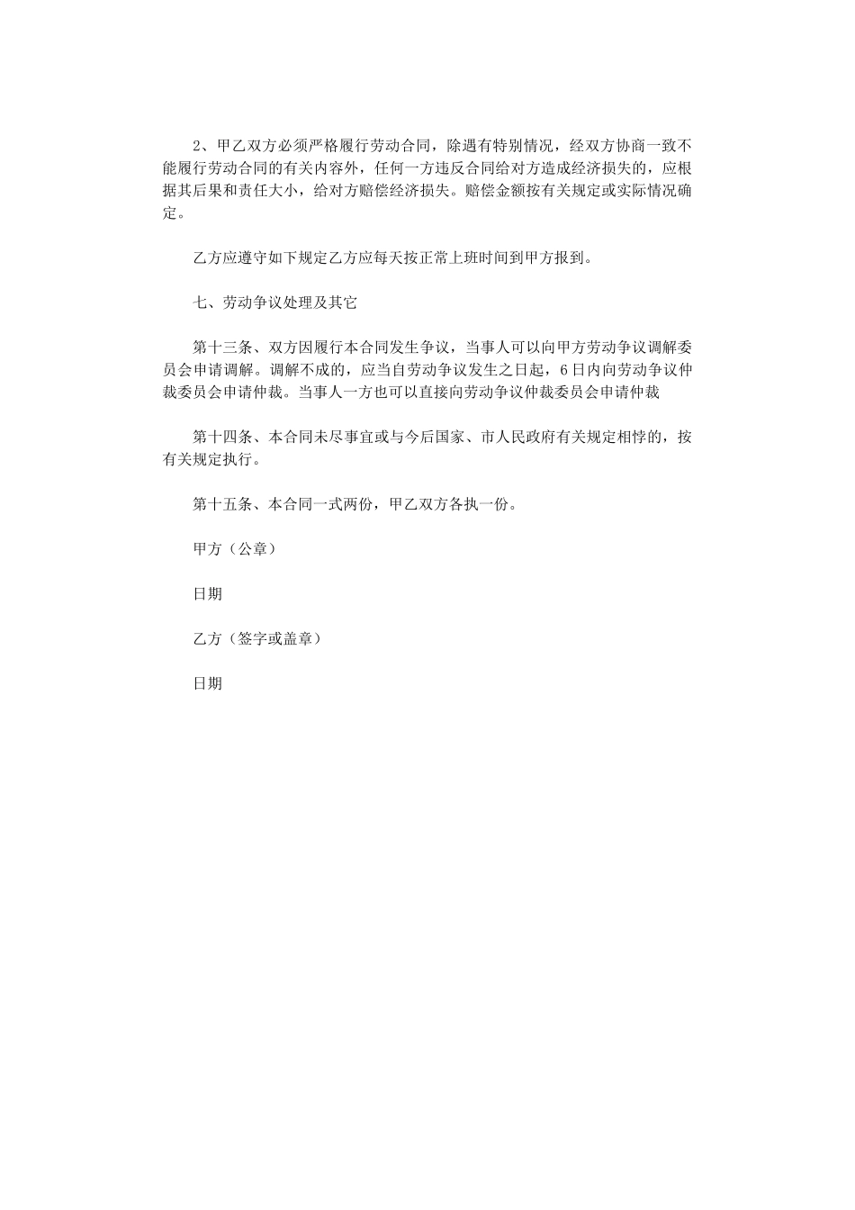 2024年宠物店劳动合同word版_第3页