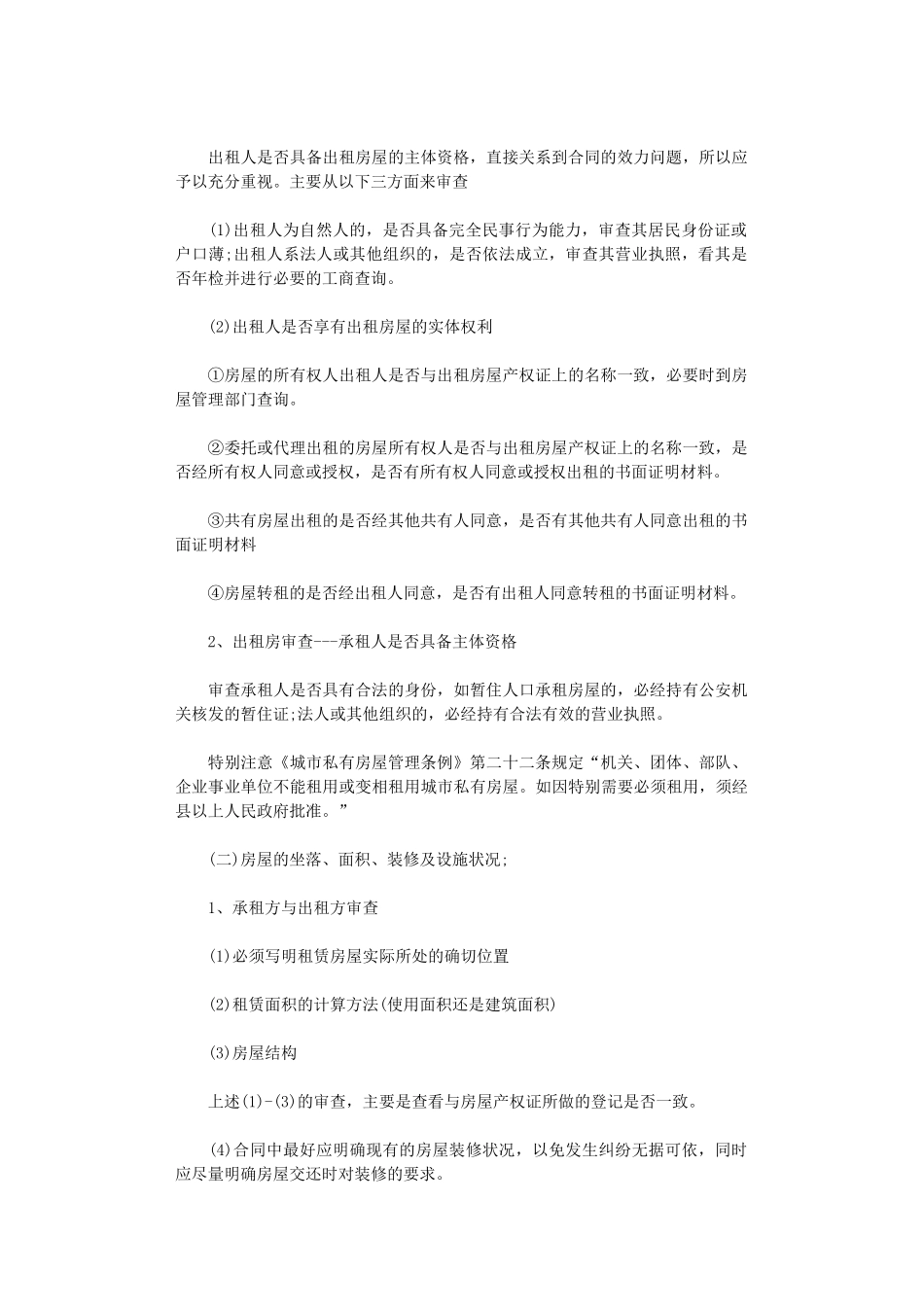 2024年审核房屋租赁合同word版_第2页