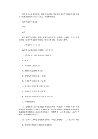 2024年宠物买卖合同-宠物买卖合同范本word版