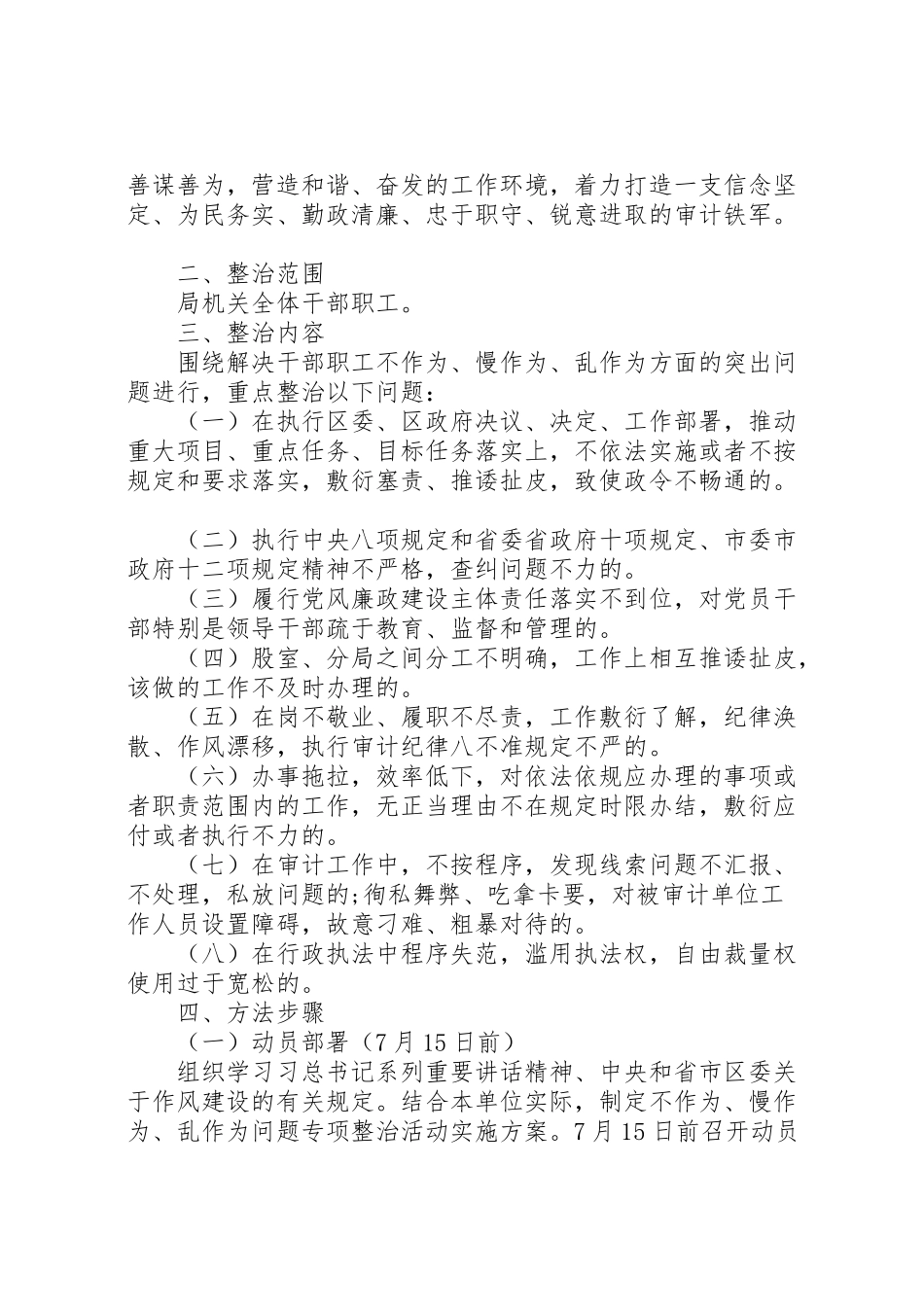 2024年审计局不作为不担当自查报告-_第3页