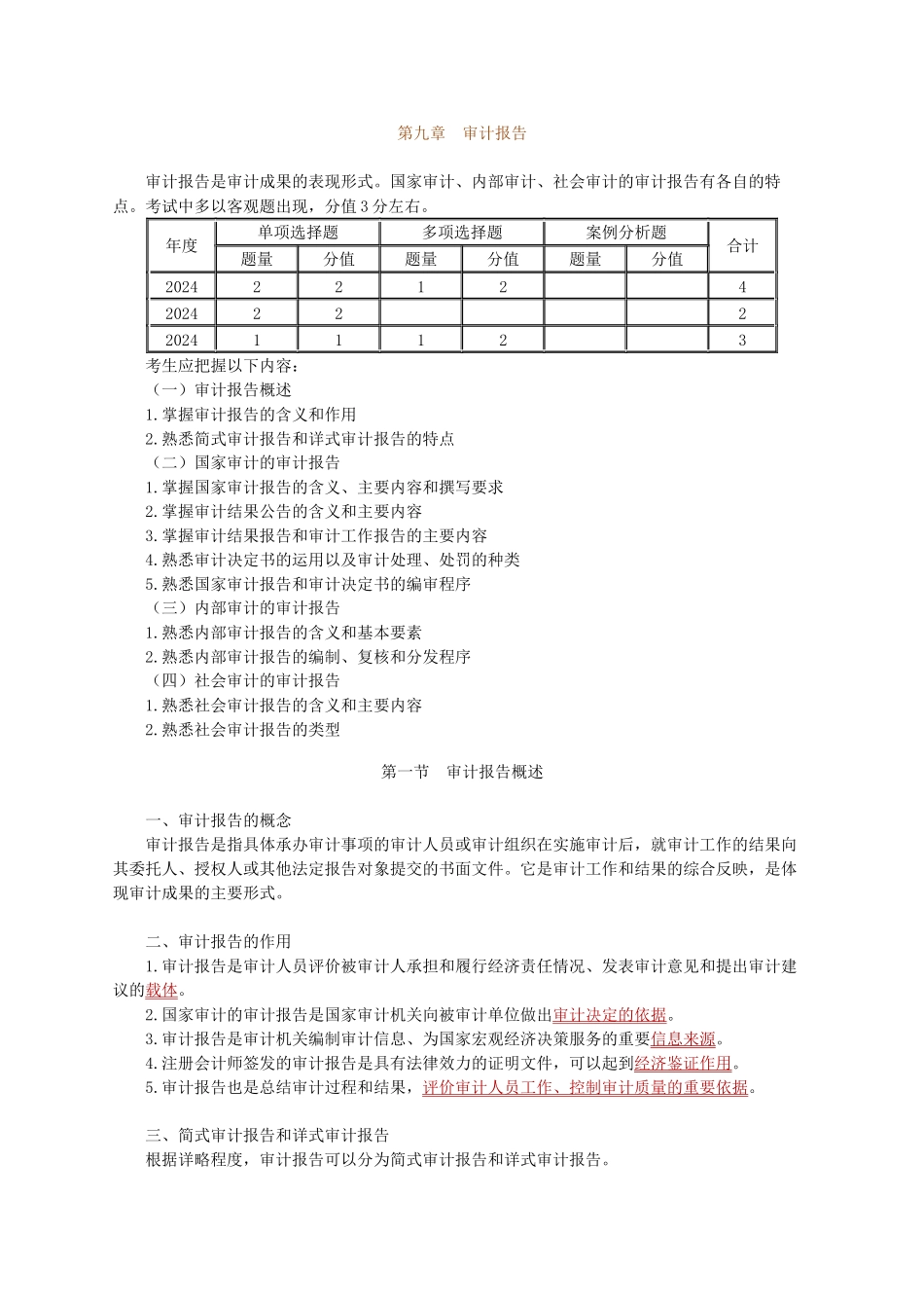 2024年审计师-审计理论与实务-讲义0901_第1页