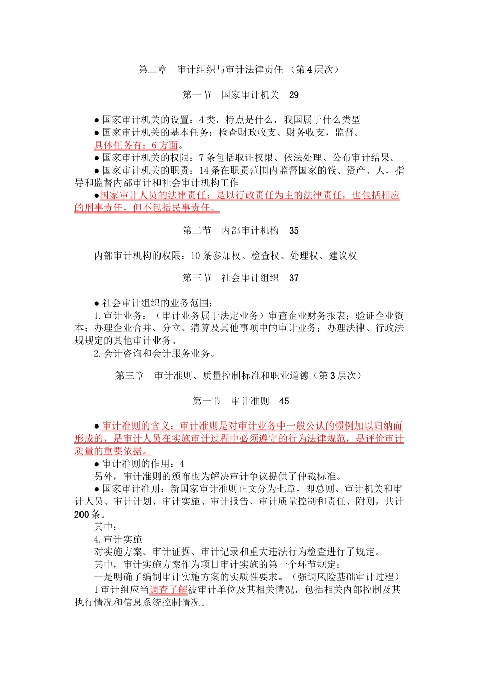 2024年审计师-审计理论与实务-冲刺串讲班讲义-全_第3页