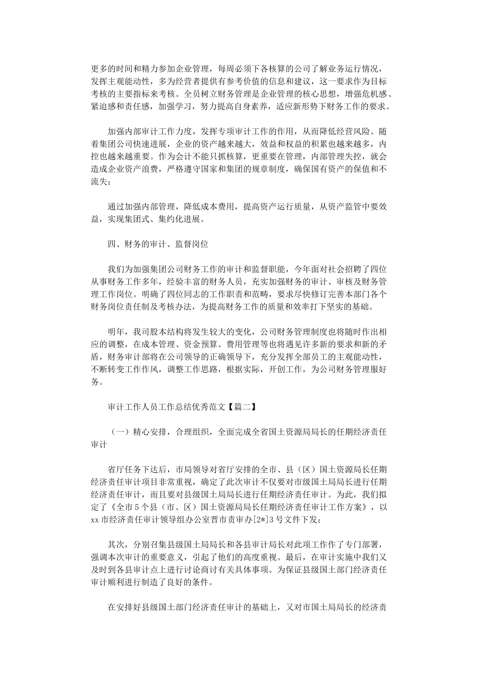 2024年审计工作人员工作总结优秀范本_第2页