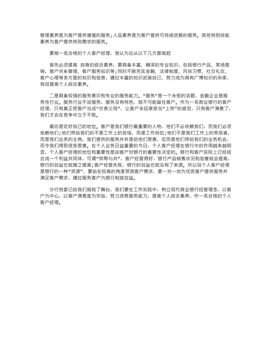 2024年客户经理工作心得体会word版_第3页