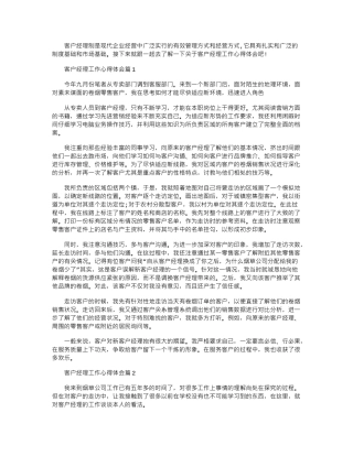 2024年客户经理工作心得体会word版