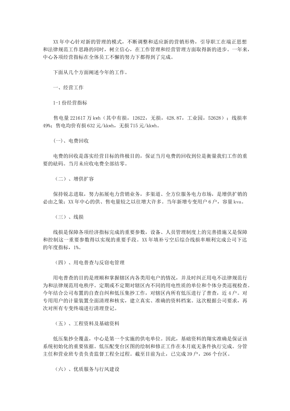 2024年客户服务分中心年工作总结_第1页