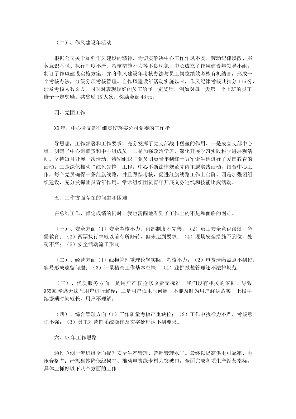 2024年客户服务分中心年工作总结_第3页