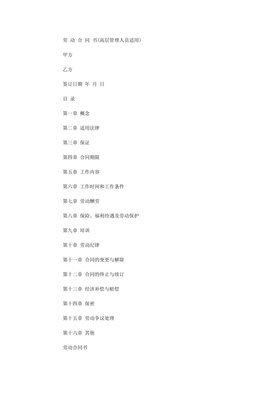 2024年客户经理劳动合同范本-2word版_第1页