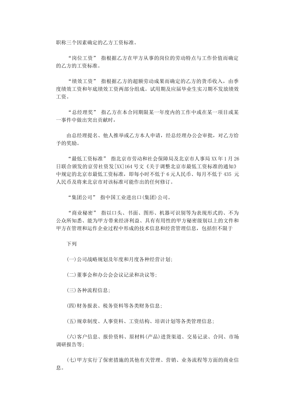 2024年客户经理劳动合同范本-2word版_第3页