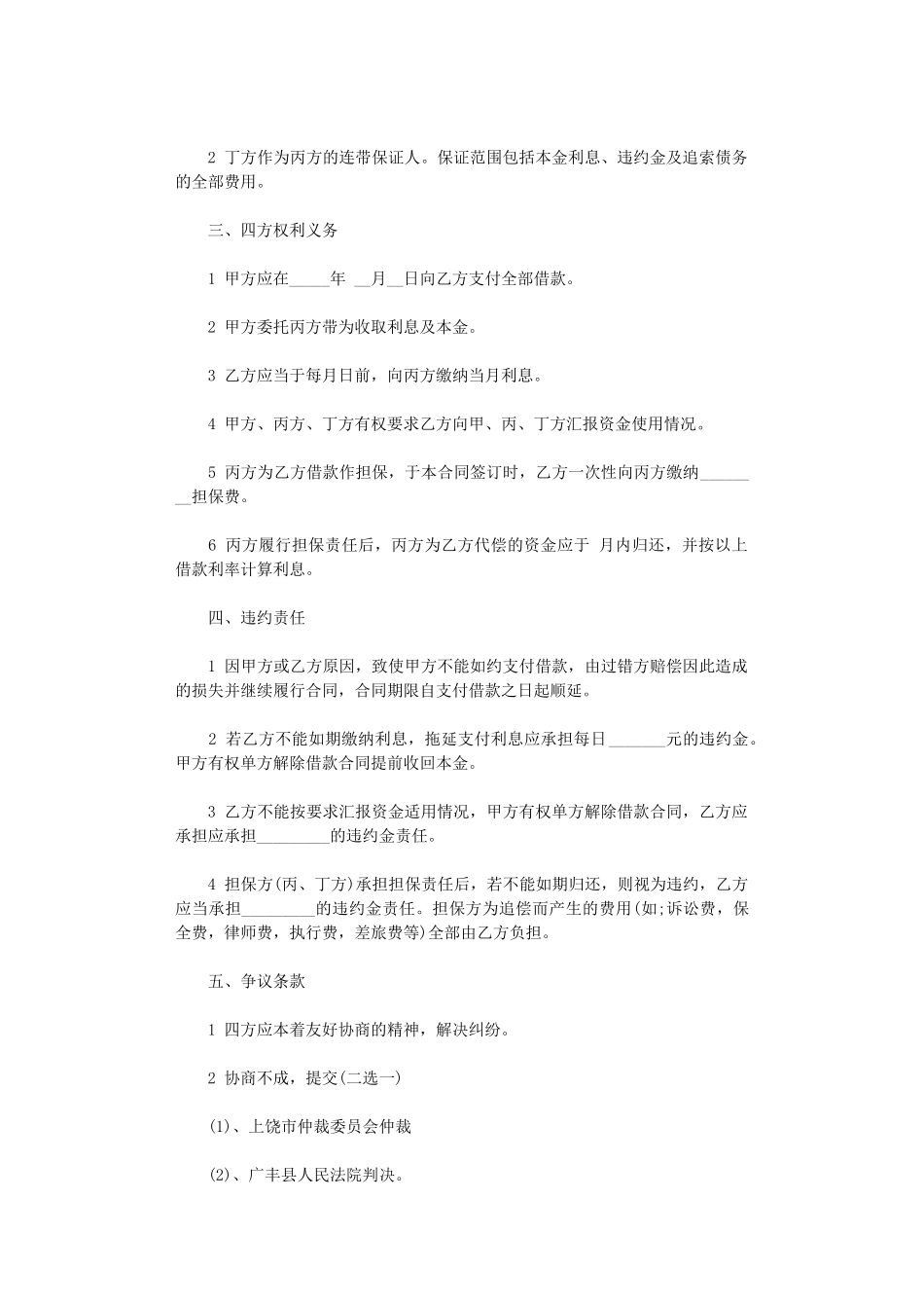 2024年客户适用借款合同范本word版_第2页
