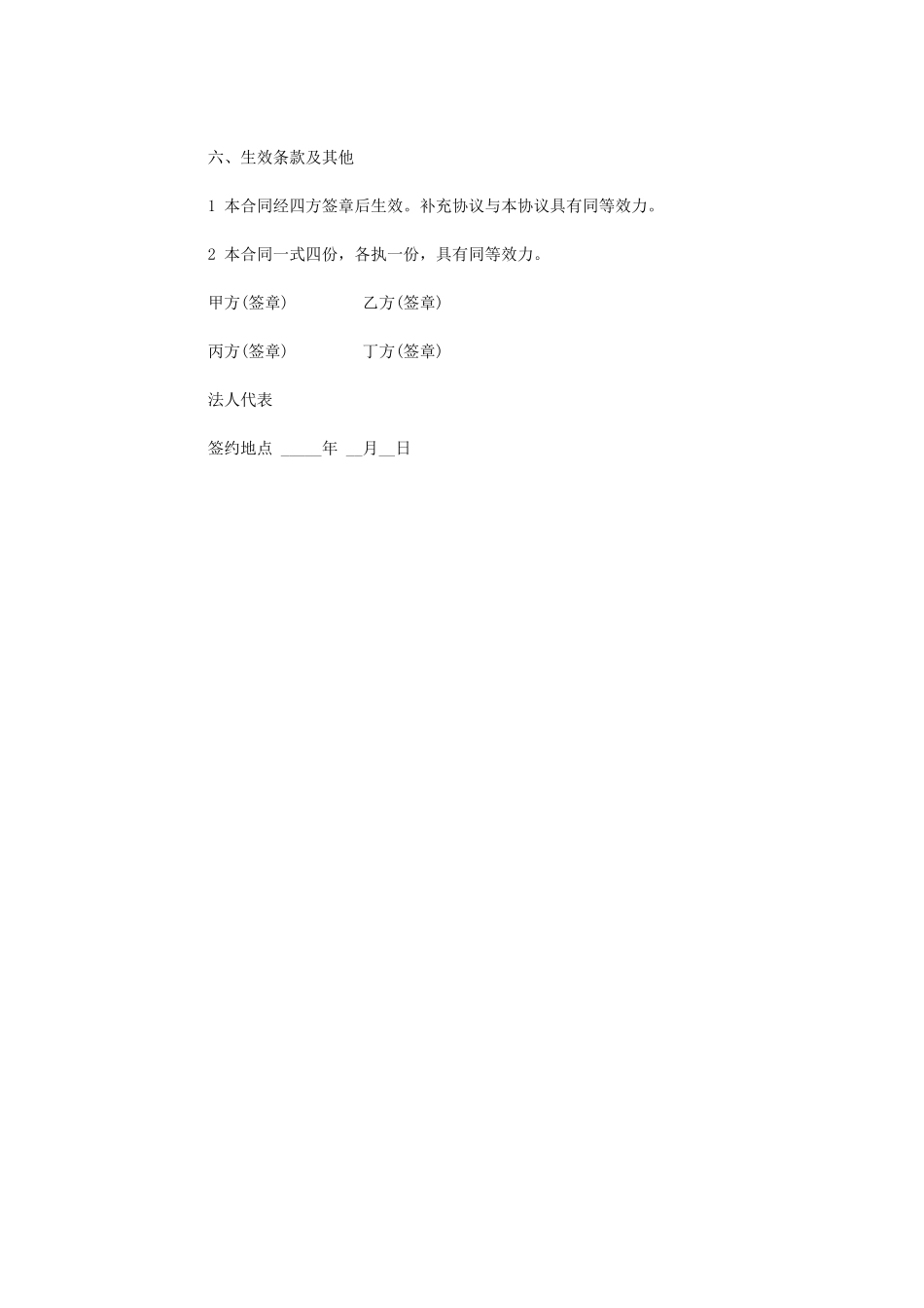 2024年客户适用借款合同范本word版_第3页