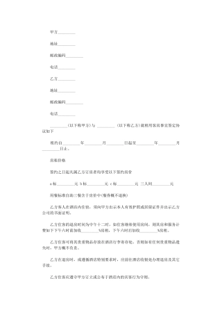 2024年客房租用合同word版