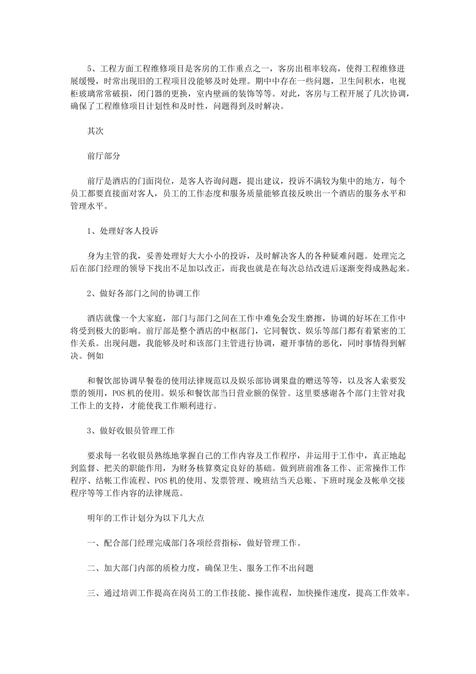 2024年客房部主管工作总结3篇汇总_第3页