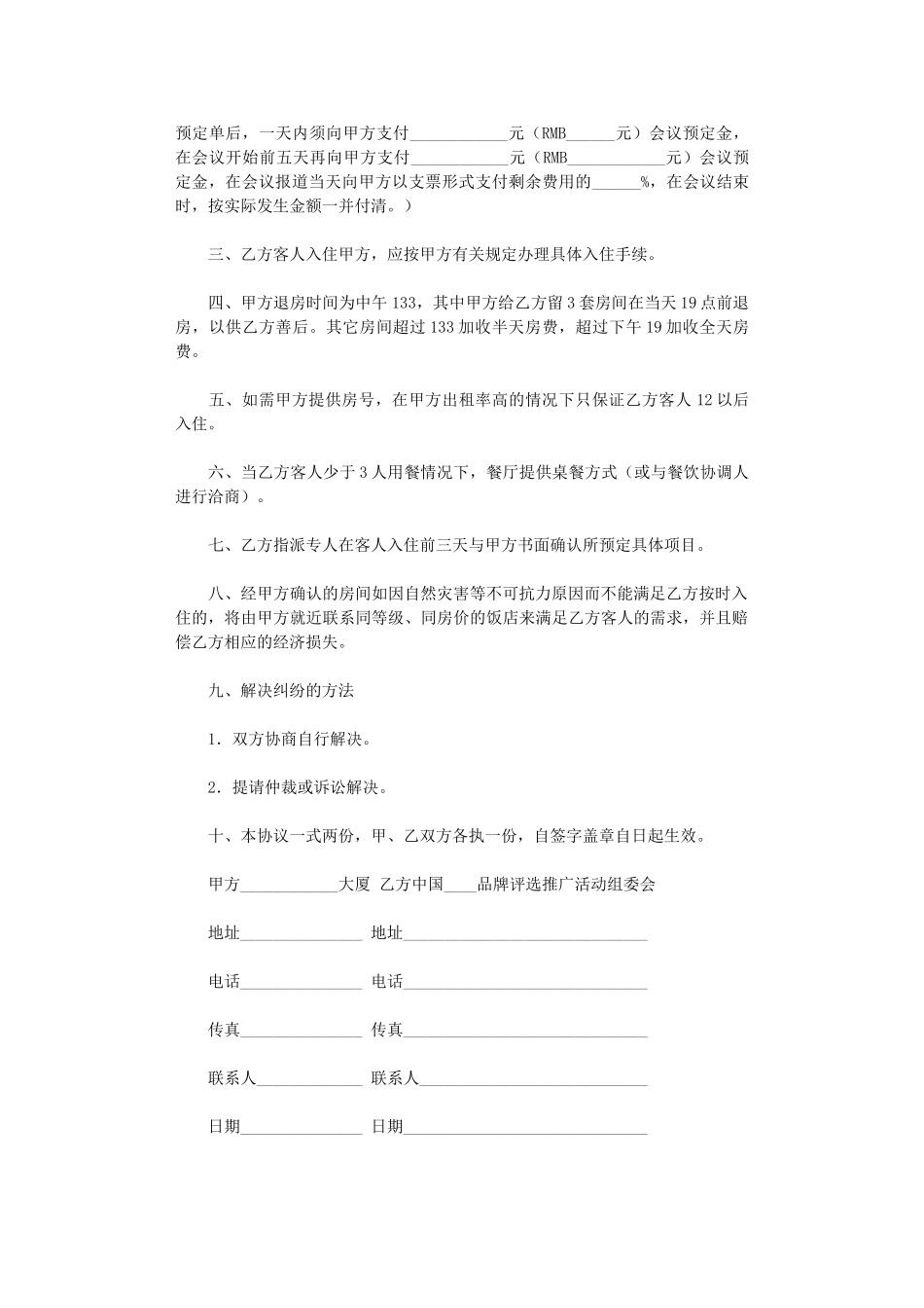 2024年客房销售合同范本word版_第2页