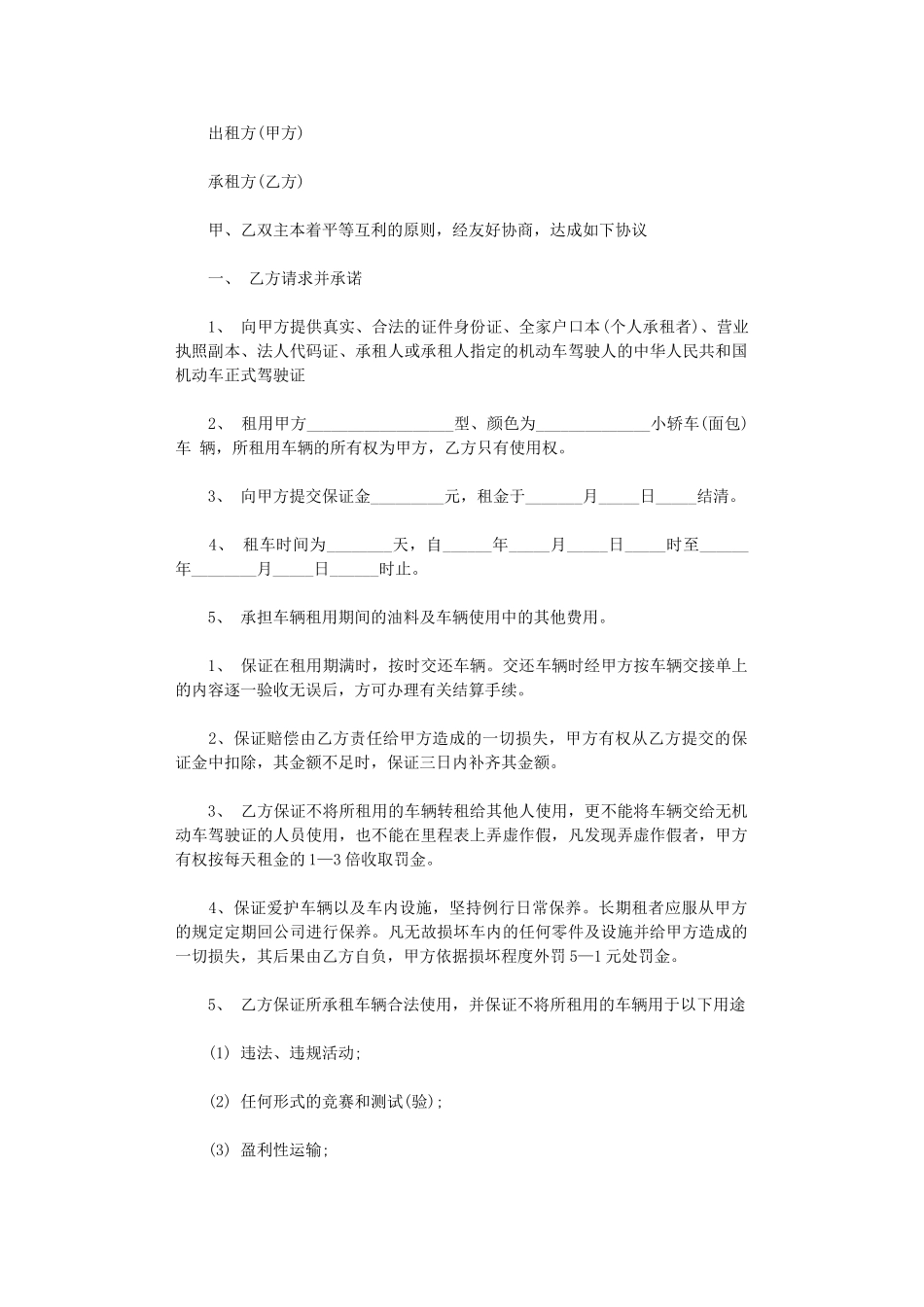 2024年客车租用协议合同范本word版_第1页