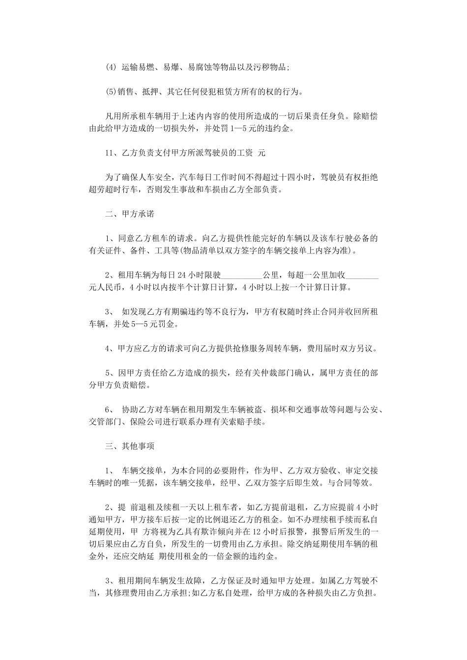 2024年客车租用协议合同范本word版_第2页