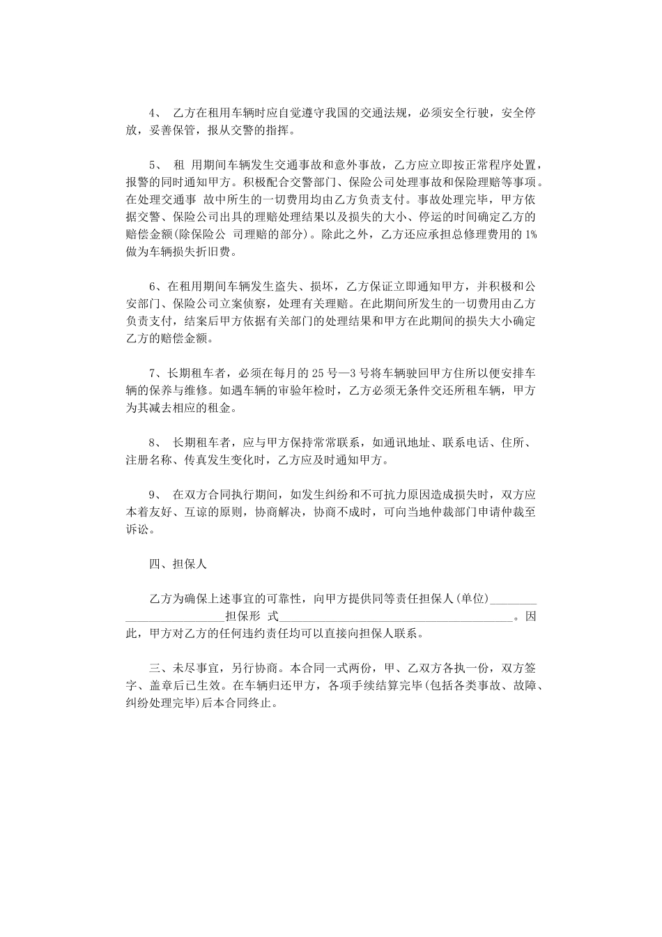 2024年客车租用协议合同范本word版_第3页