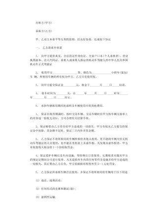 2024年客车租用协议合同范本word版
