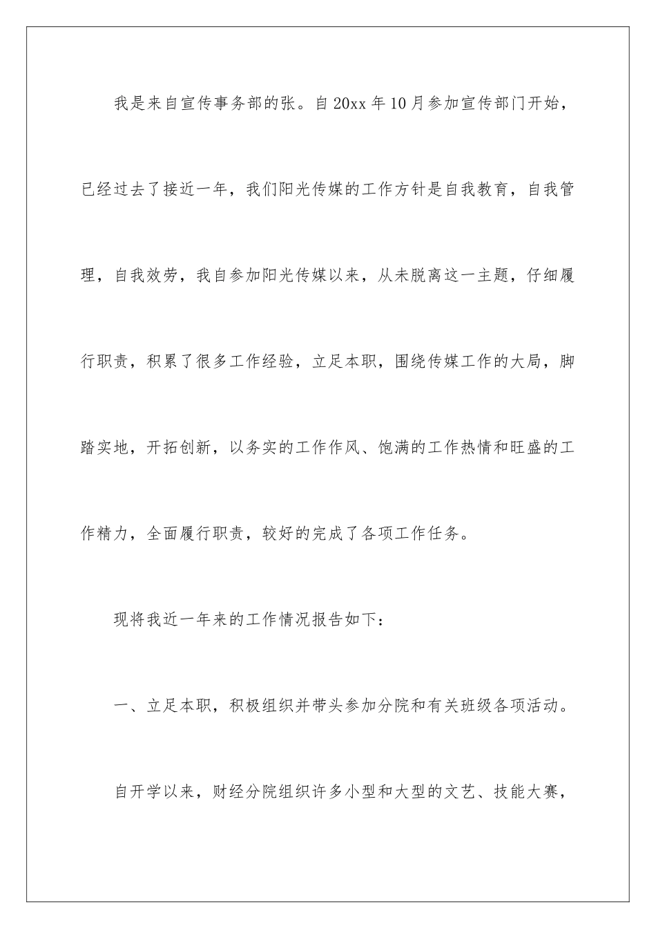2024年宣传事务部述职报告_第2页