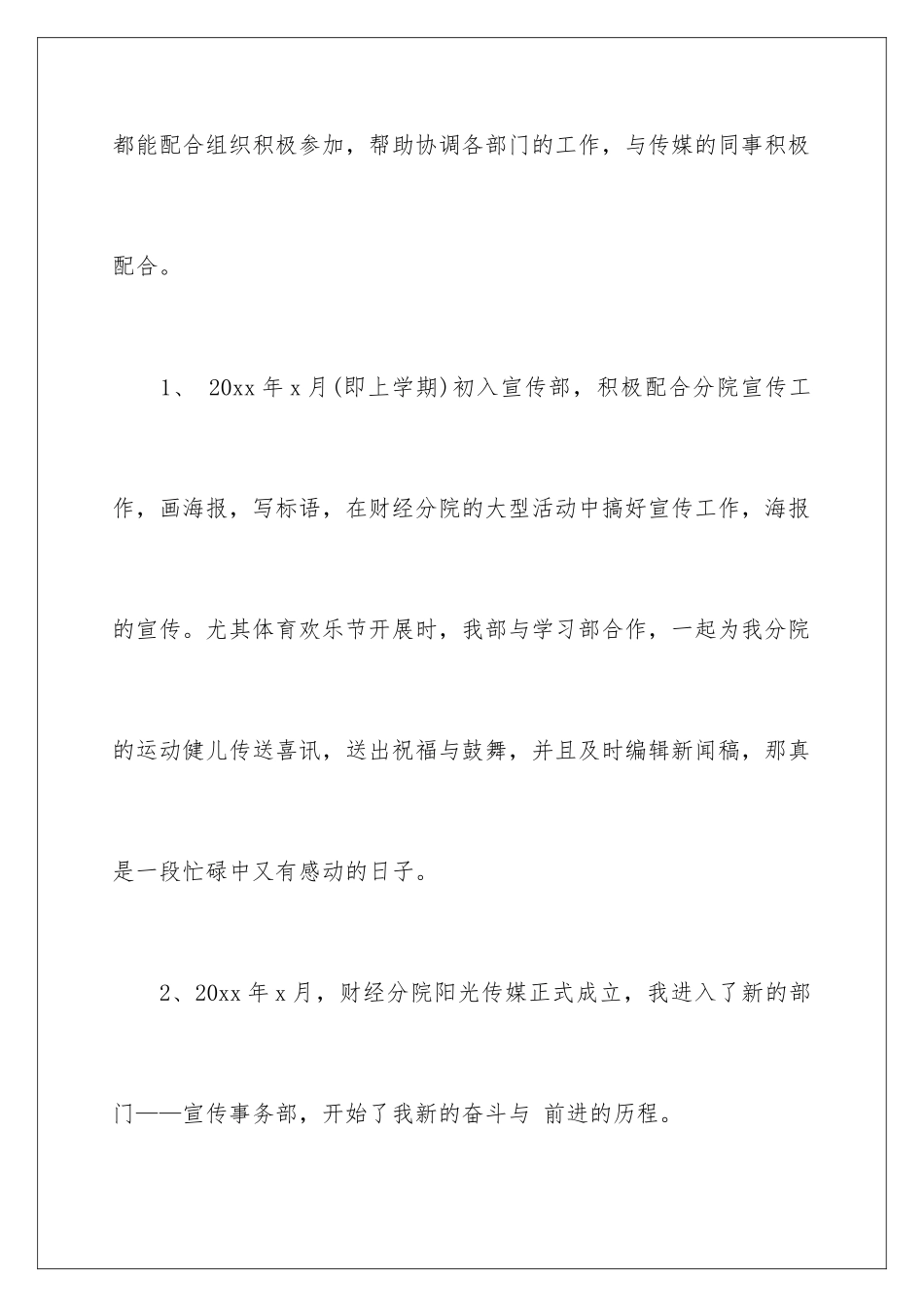 2024年宣传事务部述职报告_第3页