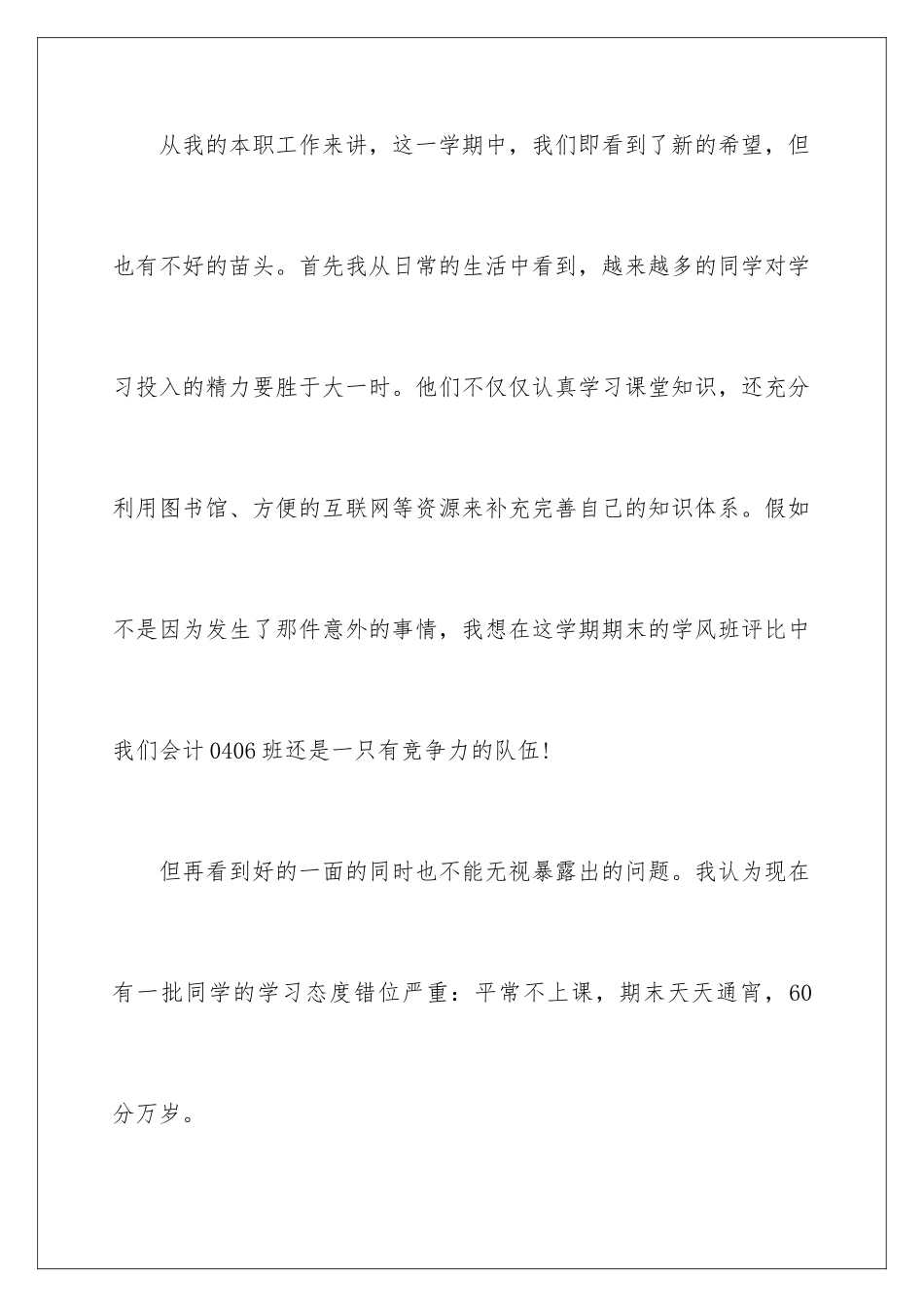 2024年宣传委员的工作总结_第3页