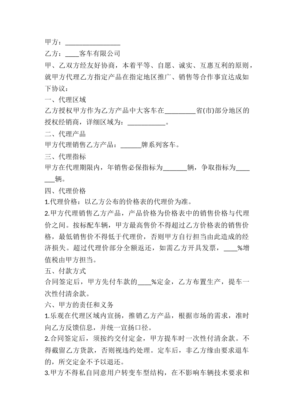 2024年客车销售协议_第2页