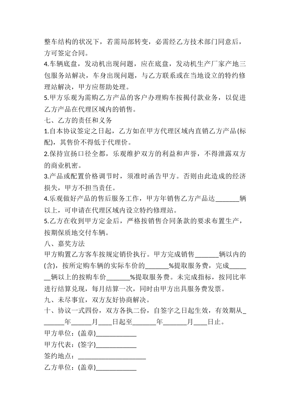 2024年客车销售协议_第3页