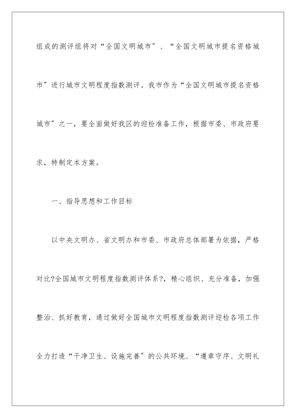 2024年宣传工作方案4篇_第2页