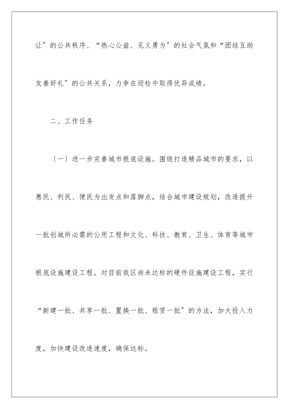 2024年宣传工作方案4篇_第3页