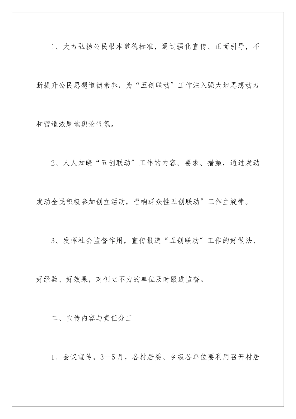 2024年宣传工作方案_第2页