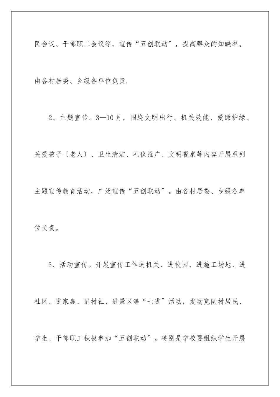 2024年宣传工作方案_第3页