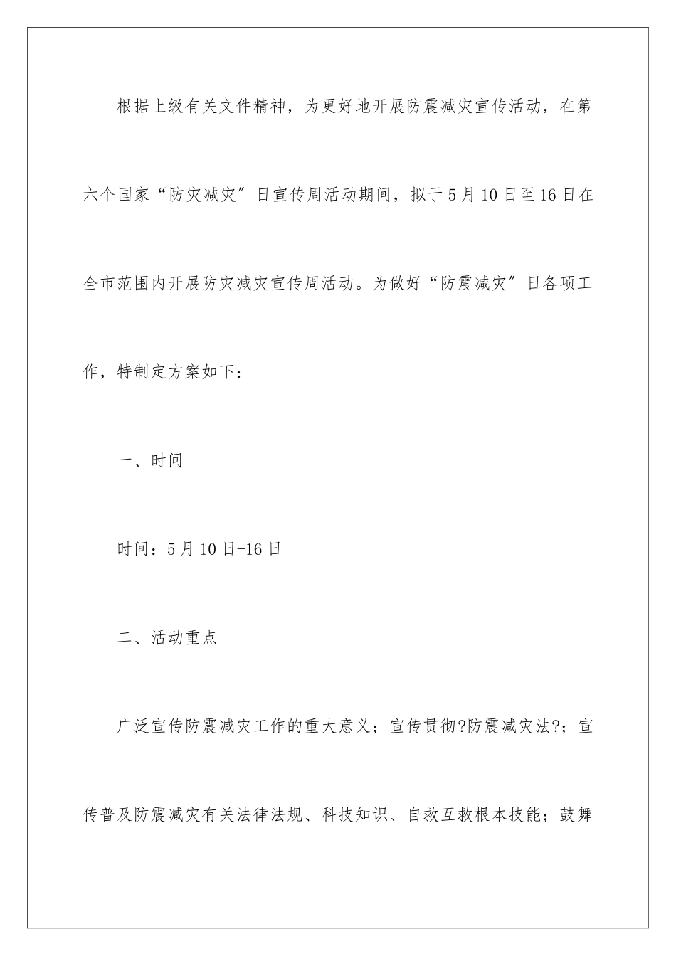 2024年宣传工作方案3篇_第2页