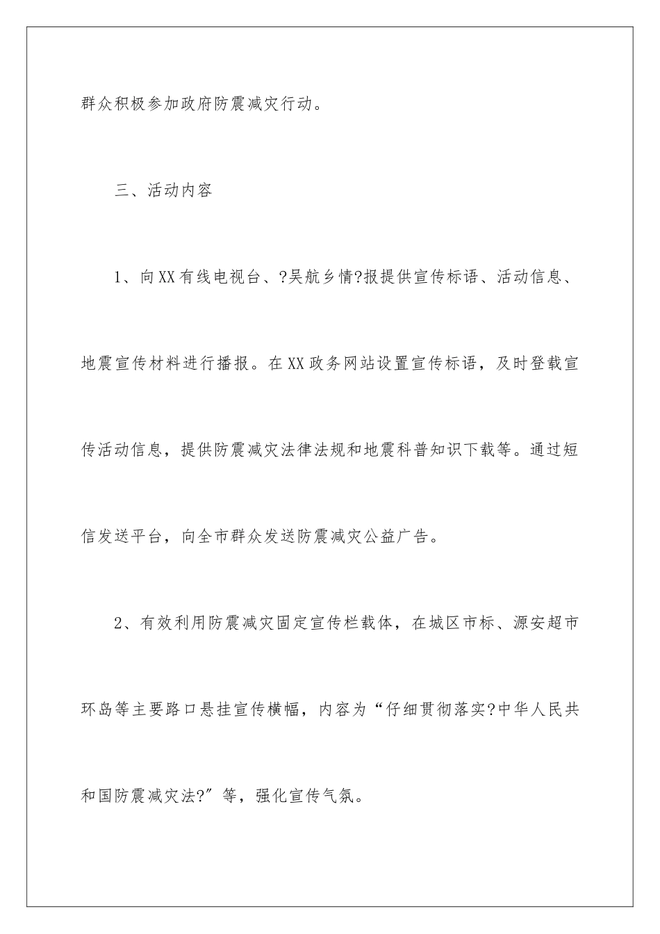 2024年宣传工作方案3篇_第3页