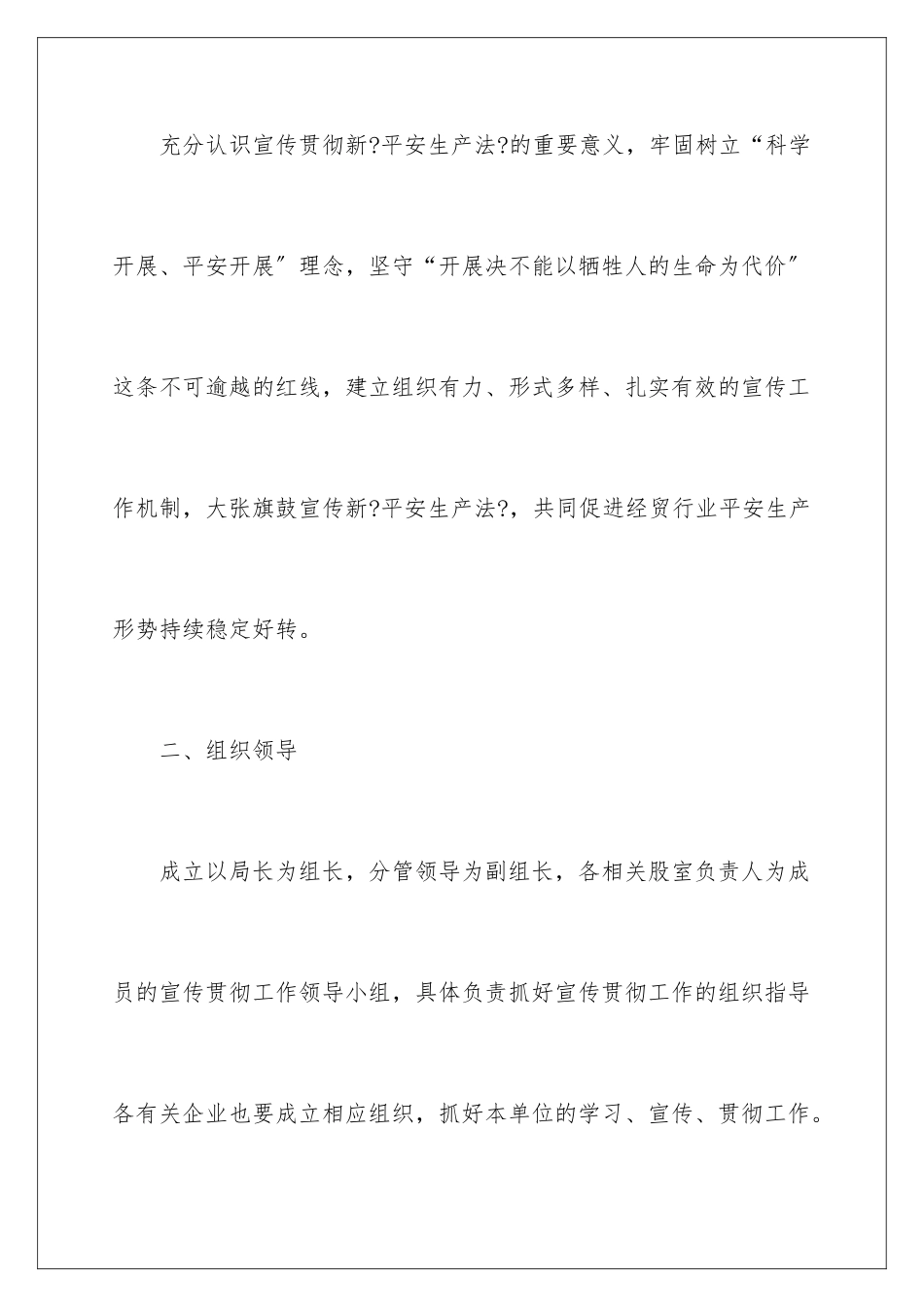 2024年宣传工作方案合集6篇_第2页