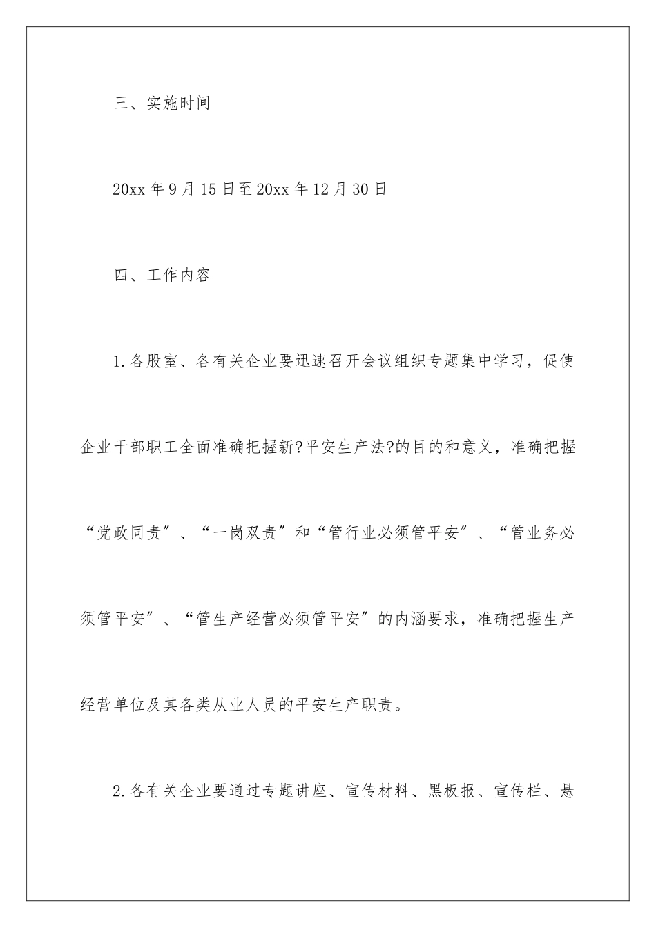 2024年宣传工作方案合集6篇_第3页