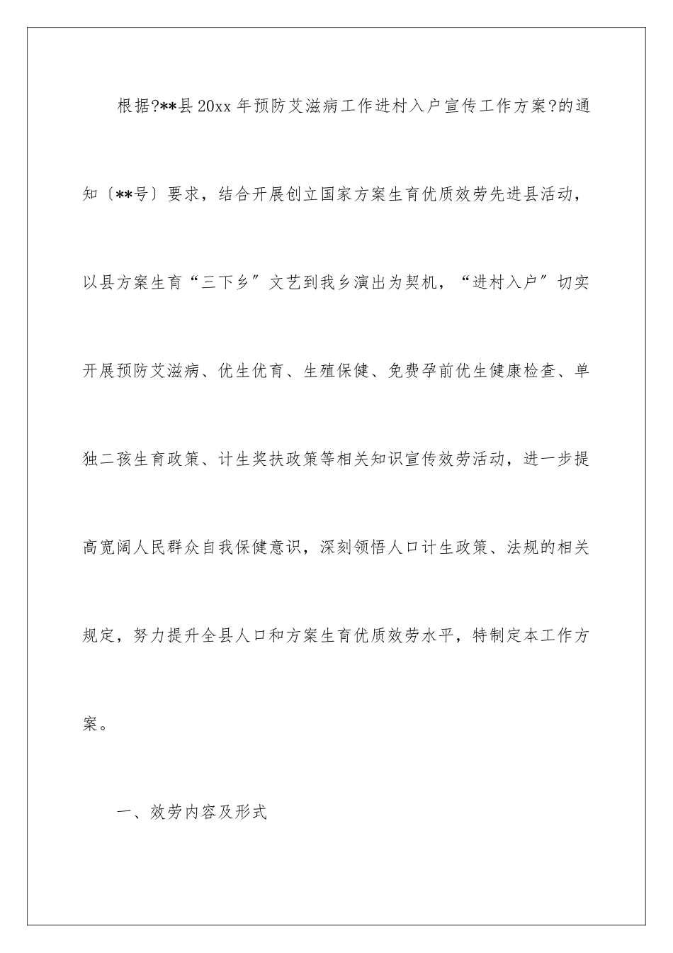 2024年宣传工作方案范文汇总五篇_第2页