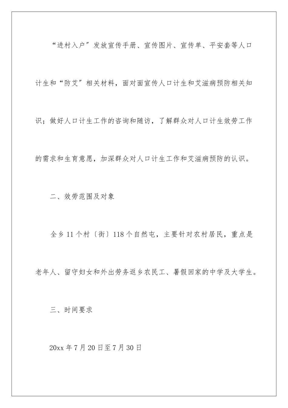 2024年宣传工作方案范文汇总五篇_第3页
