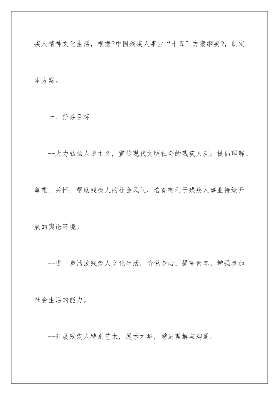 2024年宣传工作方案范文5篇_第2页