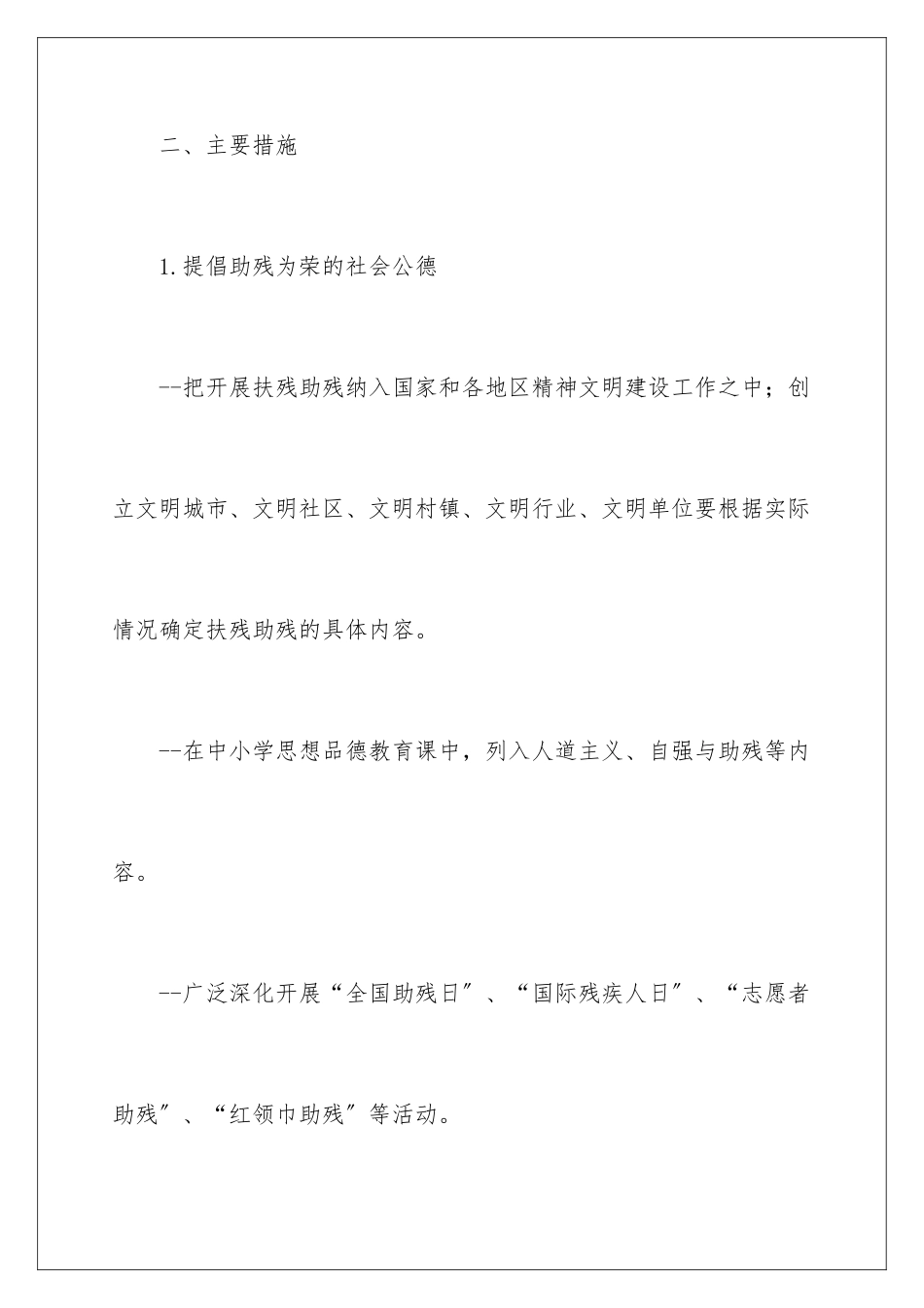 2024年宣传工作方案范文5篇_第3页