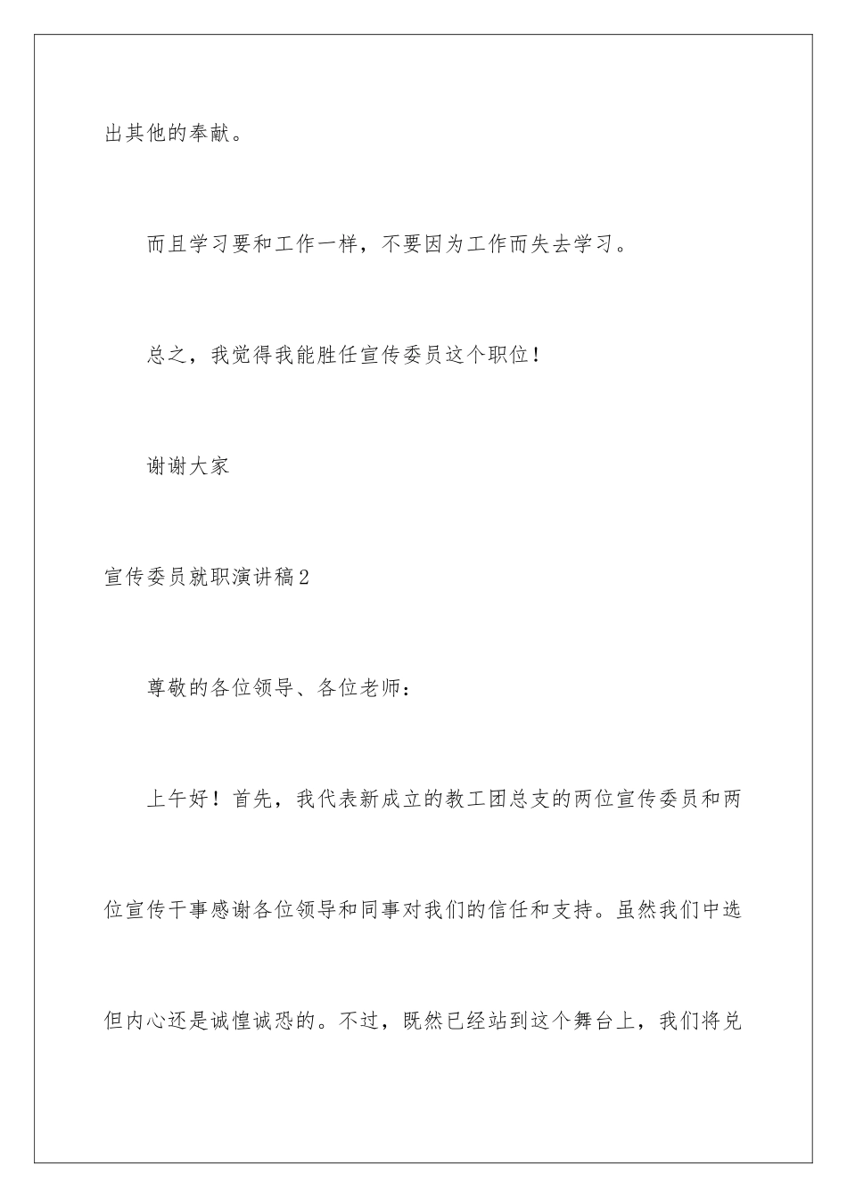 2024年宣传委员就职演讲稿_第3页