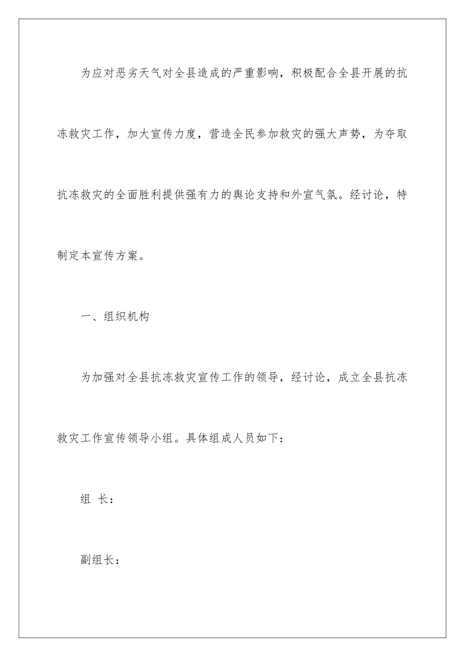 2024年宣传工作方案合集八篇_第2页