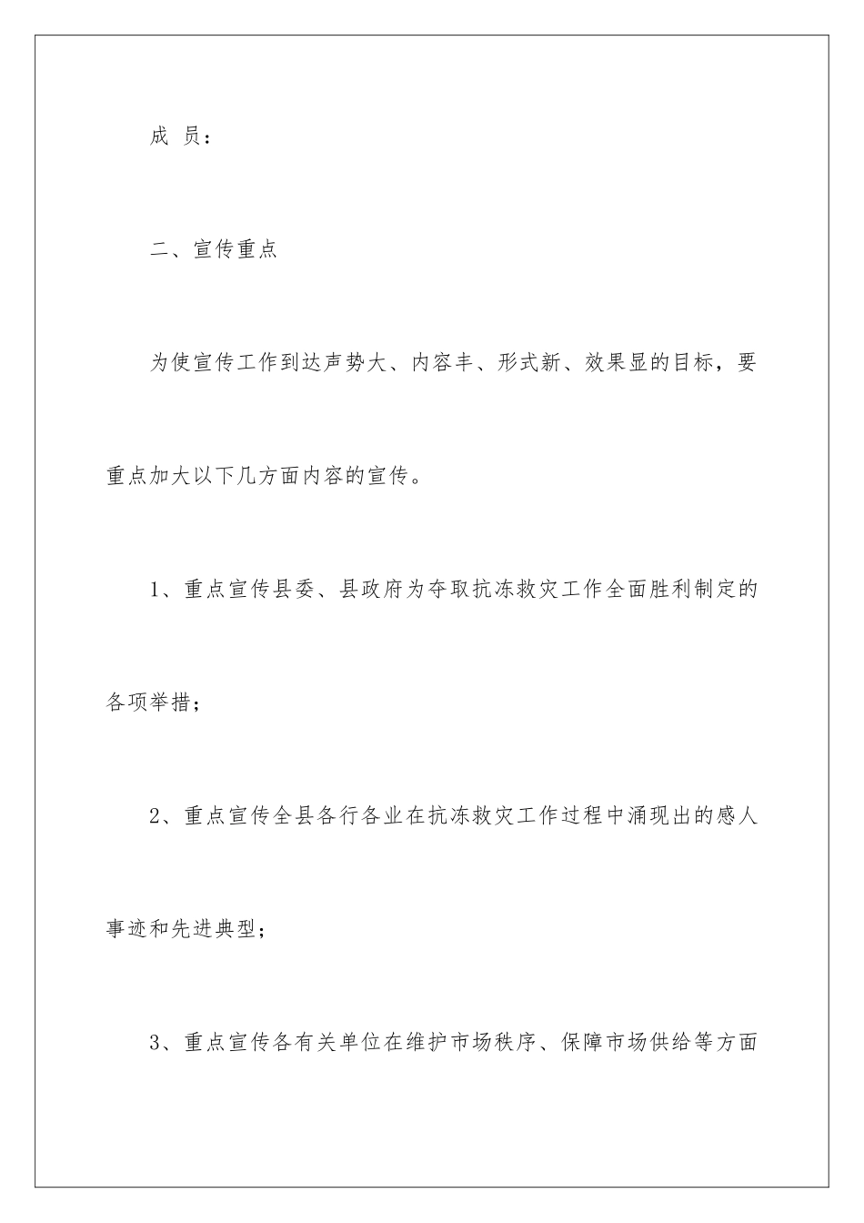 2024年宣传工作方案合集八篇_第3页