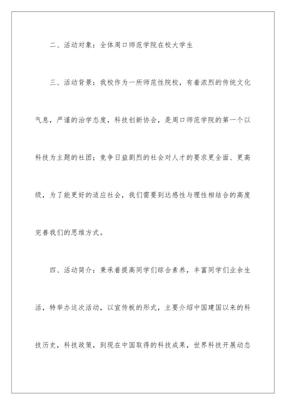 2024年宣传方案策划书汇编六篇_第2页