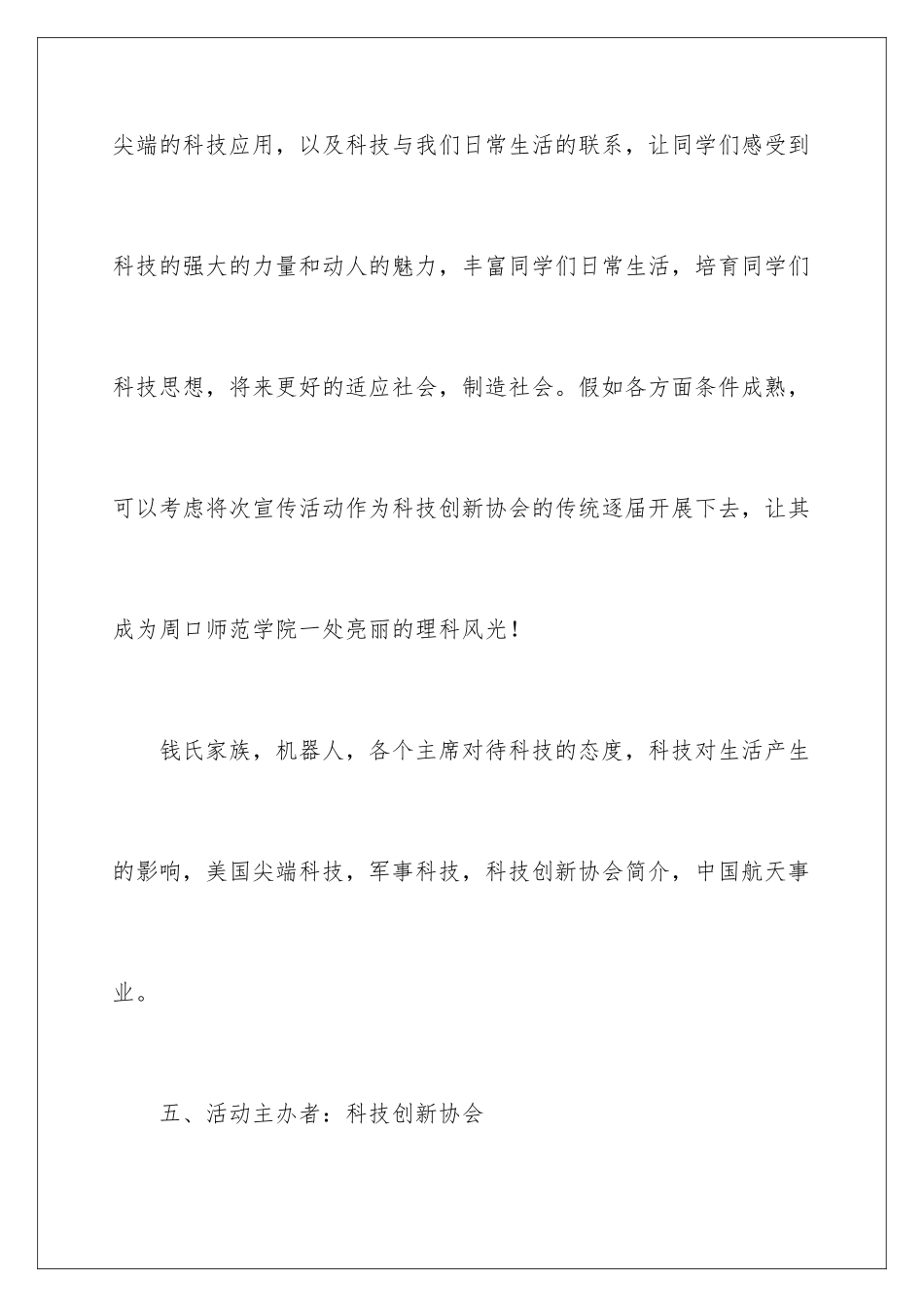 2024年宣传方案策划书汇编六篇_第3页